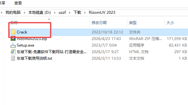 RizomUV 2023完整版 RizomUV 2023完整版