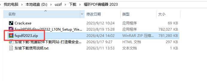 福昕高级PDF编辑器2023免费版 福昕高级PDF编辑器2023免费版