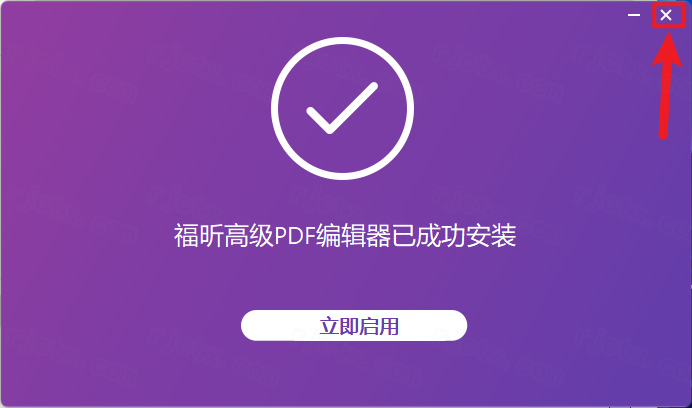 福昕高级PDF编辑器2023免费版 福昕高级PDF编辑器2023免费版