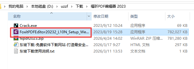 福昕高级PDF编辑器2023免费版 福昕高级PDF编辑器2023免费版