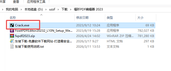 福昕高级PDF编辑器2023免费版 福昕高级PDF编辑器2023免费版