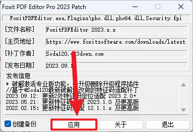 福昕高级PDF编辑器2023免费版 福昕高级PDF编辑器2023免费版