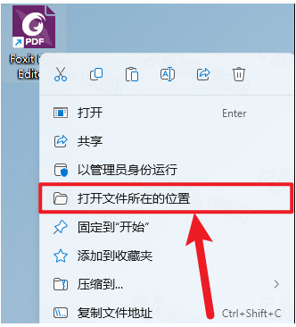 福昕高级PDF编辑器2023免费版 福昕高级PDF编辑器2023免费版