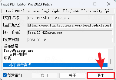福昕高级PDF编辑器2023免费版 福昕高级PDF编辑器2023免费版