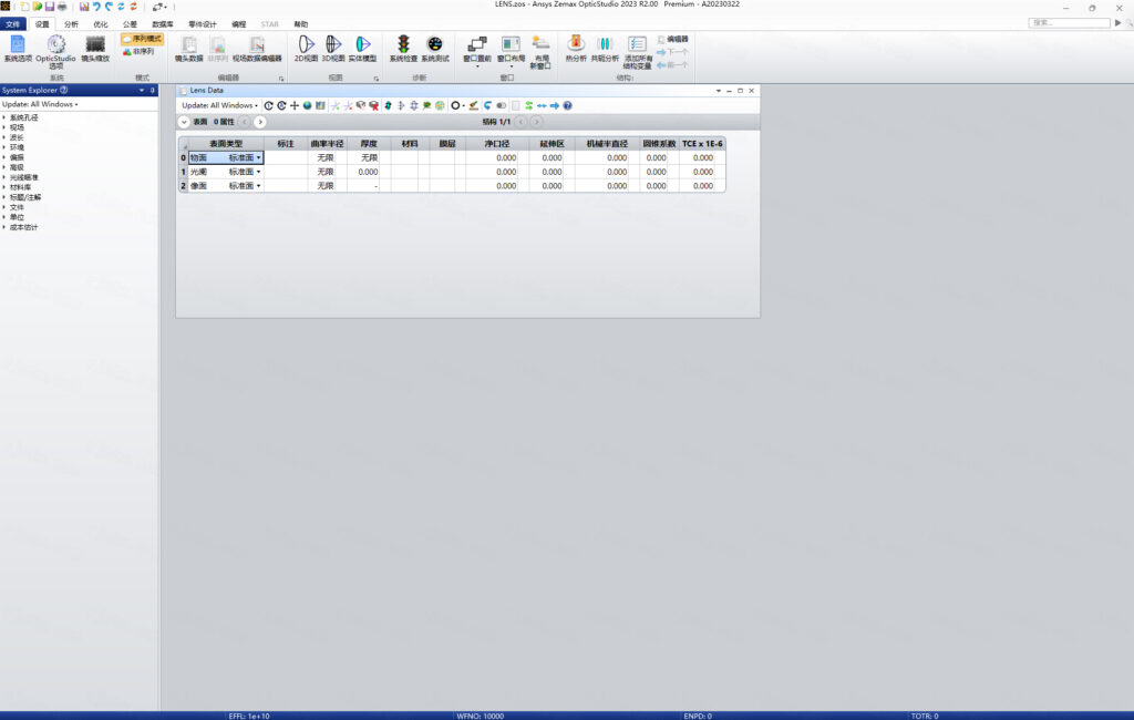 ANSYS Zemax 2023R2正式版运行截图