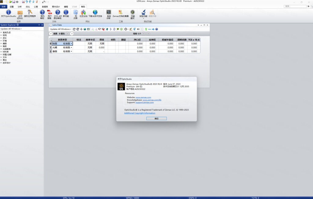 ANSYS Zemax 2023R2正式版运行截图