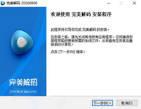 完美解码最新版本运行截图