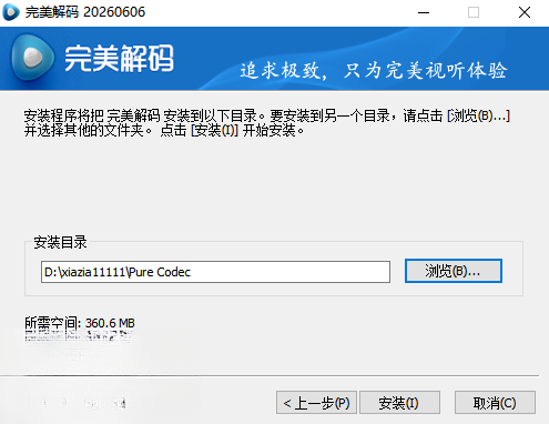 完美解码最新版本运行截图