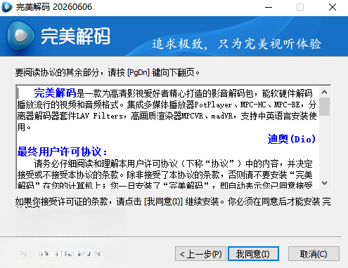 完美解码最新版本运行截图