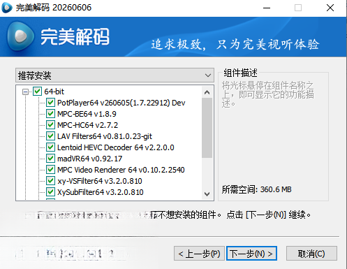 完美解码最新版本运行截图