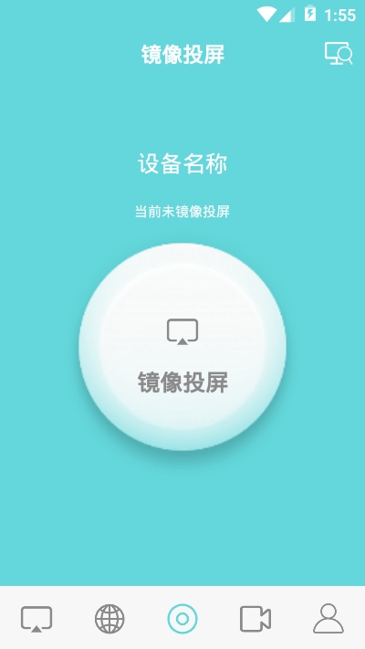 手机投屏大师 手机投屏大师