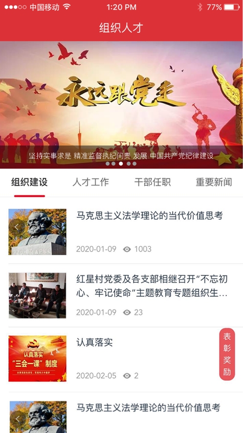 医院党建app 医院党建app