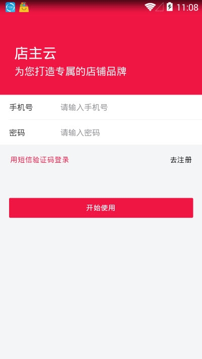 店主云 店主云
