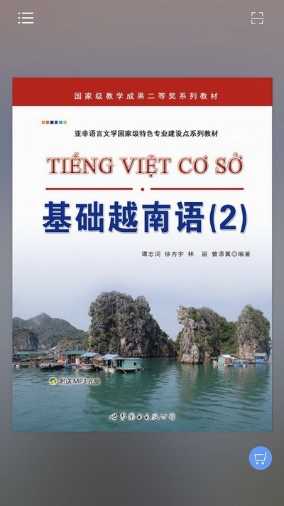 基础越南语2 基础越南语2