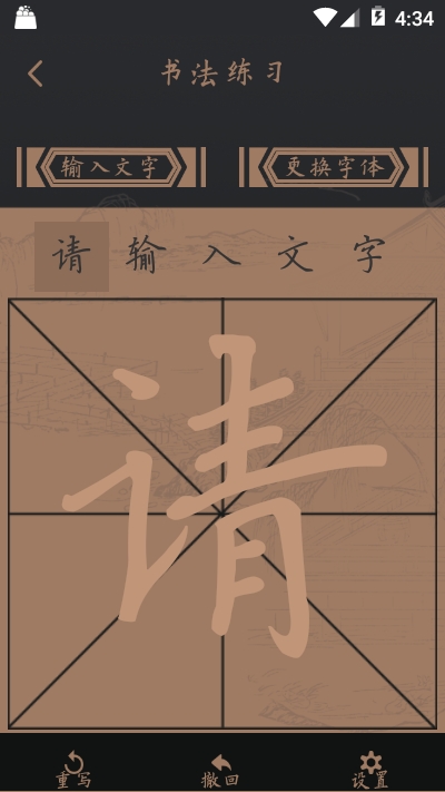 炫彩字帖 炫彩字帖
