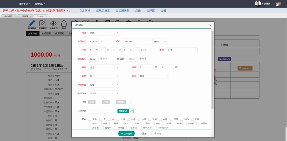 开单大师房产中介ERP管理系统 开单大师房产中介ERP管理系统