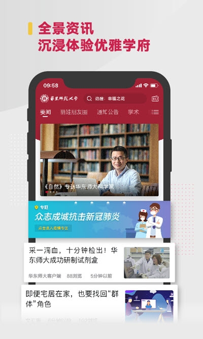 华东师范大学 华东师范大学