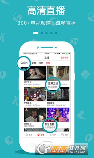CIBN手机电视免费清爽版 CIBN手机电视免费清爽版