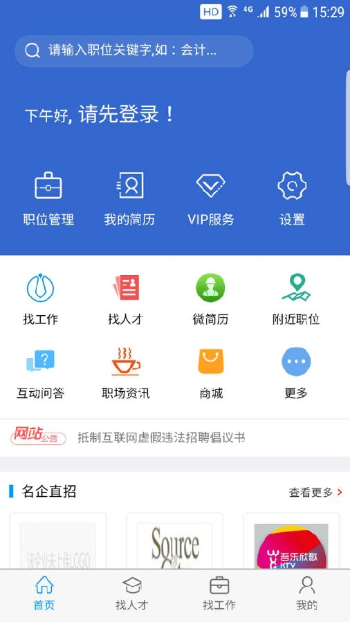 猎英人才网 猎英人才网