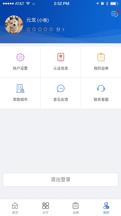 东方小板司机端 东方小板司机端