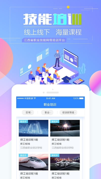 江西省职业技能培训通 江西省职业技能培训通