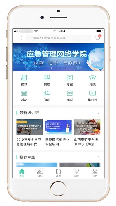 应急管理干部网络学院山西分院 应急管理干部网络学院山西分院