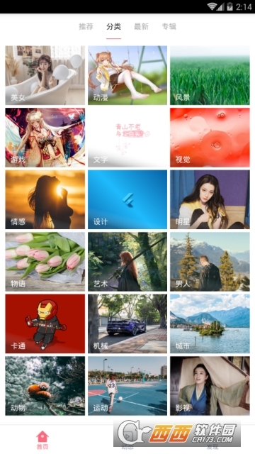 精选安卓壁纸app 精选安卓壁纸app