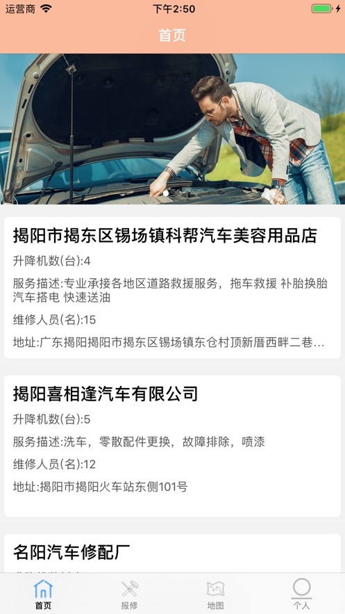 启明修车app 启明修车app