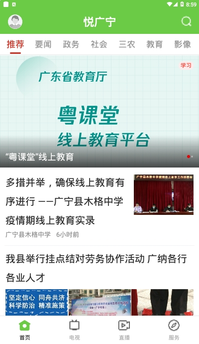 悦广宁粤课堂app 悦广宁粤课堂app