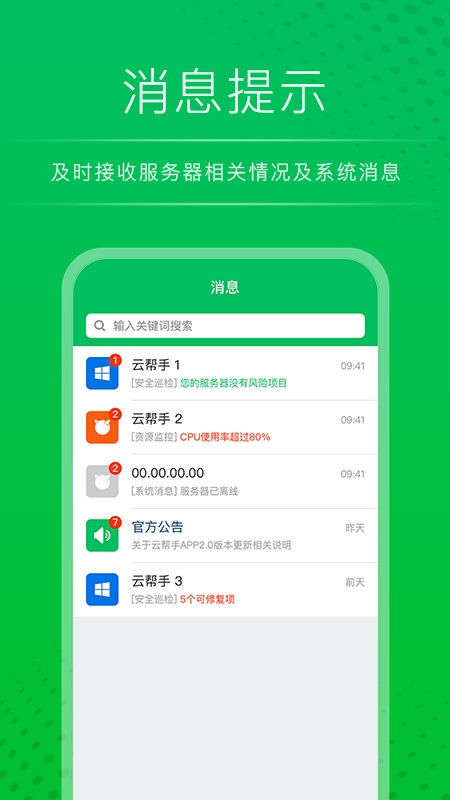 云帮手运维管理平台 云帮手运维管理平台