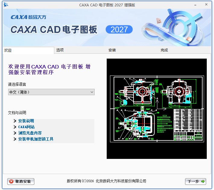 caxa cad����ͼ��2027��ǿ�����н�ͼ