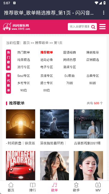 闪闪音乐运行截图