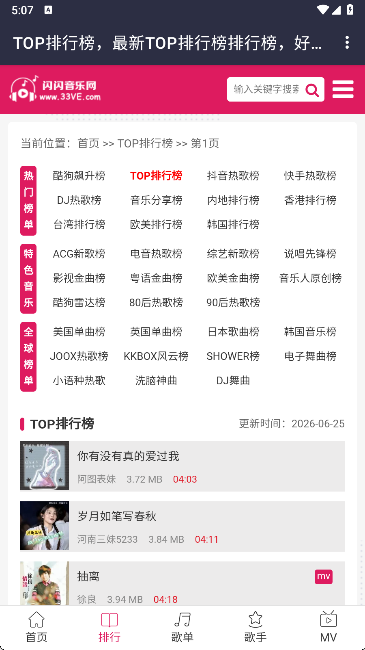 闪闪音乐运行截图