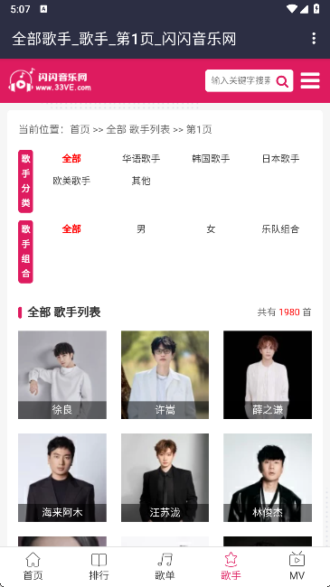 闪闪音乐运行截图