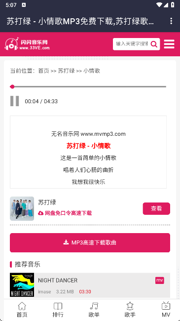 闪闪音乐运行截图