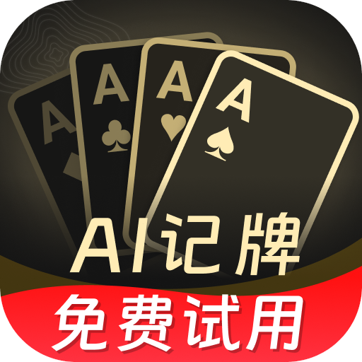 AI扑克记牌器图标