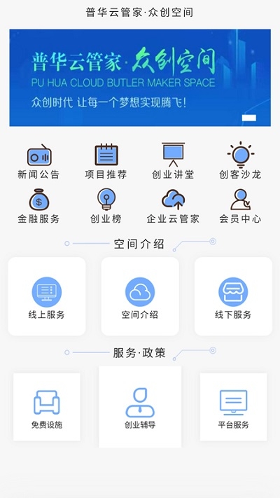 普华云管家众创空间 普华云管家众创空间