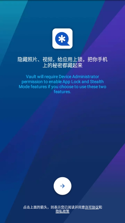 Vault私密空间 Vault私密空间