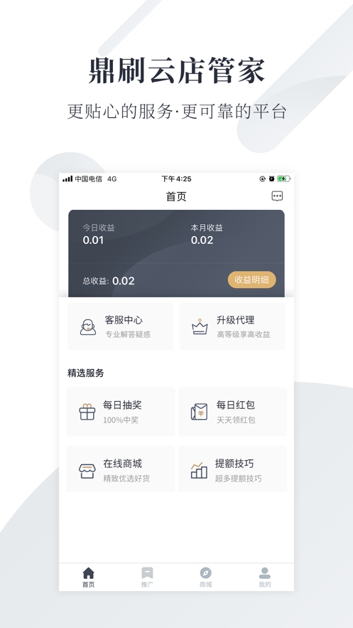 鼎刷云店管家 鼎刷云店管家