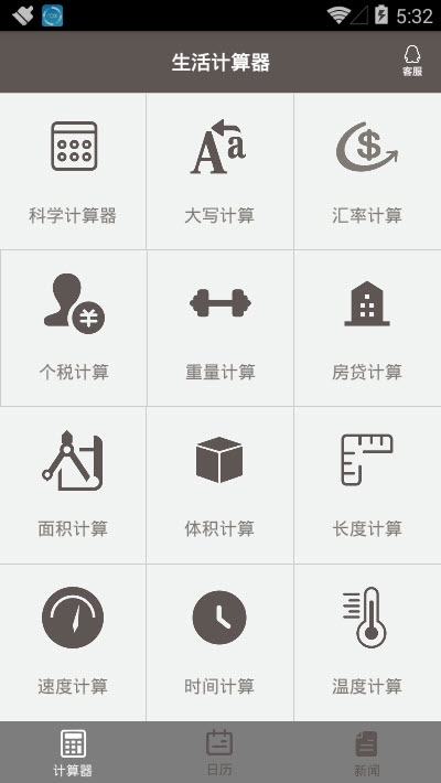 全能计算助手 全能计算助手