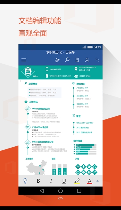Android版Office App Android版Office App