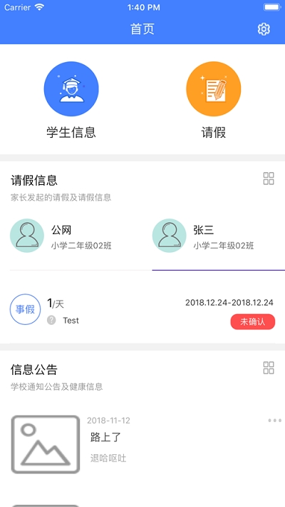 学校传染病监测家长端 学校传染病监测家长端