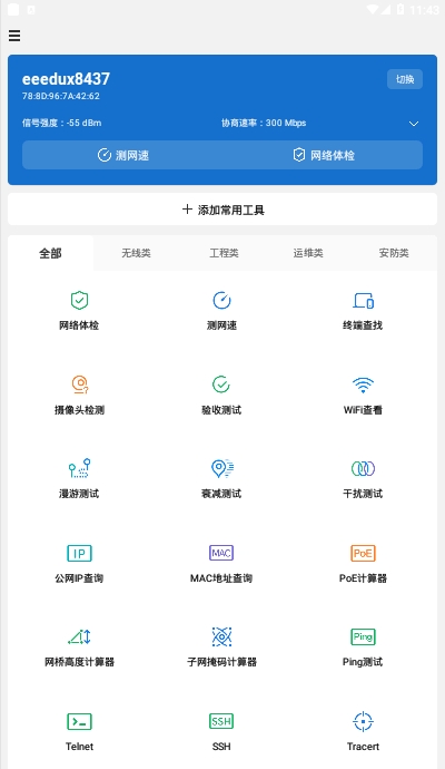 TP-LINK网络百宝箱 TP-LINK网络百宝箱
