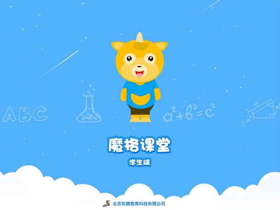 魔格课堂学生端 魔格课堂学生端