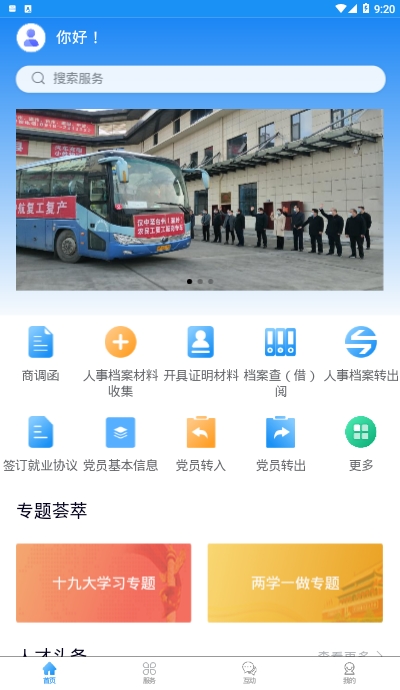 陕西人才app 陕西人才app
