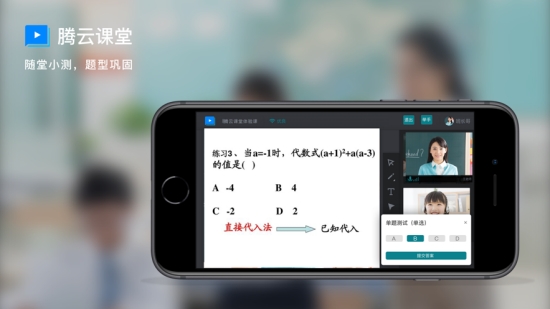 腾云课堂app 腾云课堂app