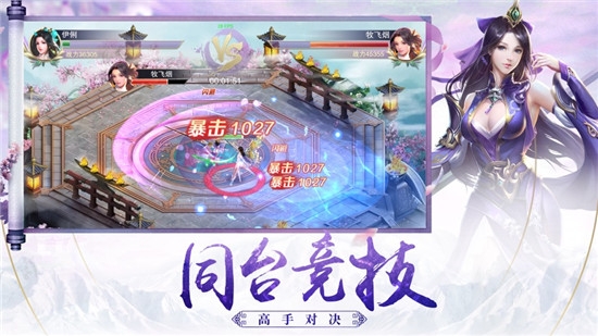 御剑乾坤之仙途应用宝版 御剑乾坤之仙途应用宝版