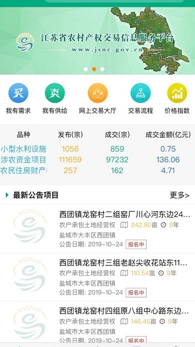 江苏省农村产权交易信息服务平台 江苏省农村产权交易信息服务平台