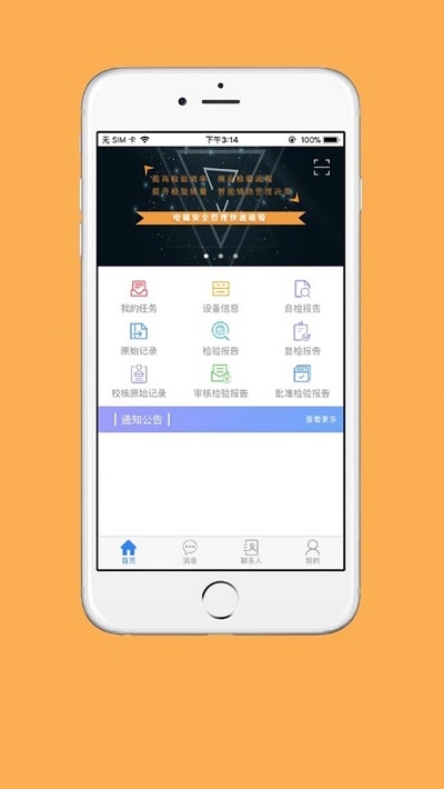 梯互联快检版 梯互联快检版