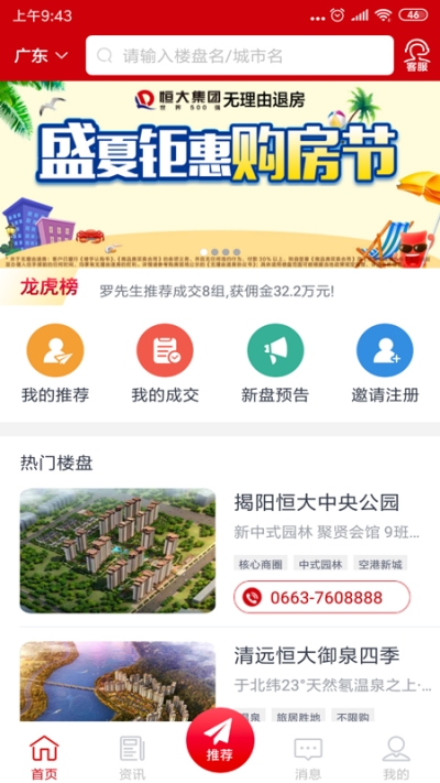 恒房通机构版 恒房通机构版
